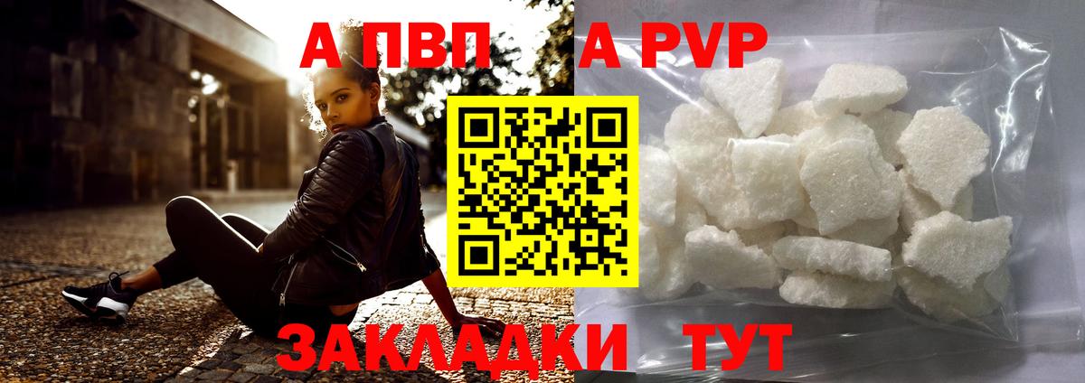APVP Соль Калининград