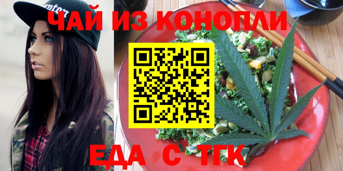 Калининград  Печенье с ТГК конопля  Вход с VPN 