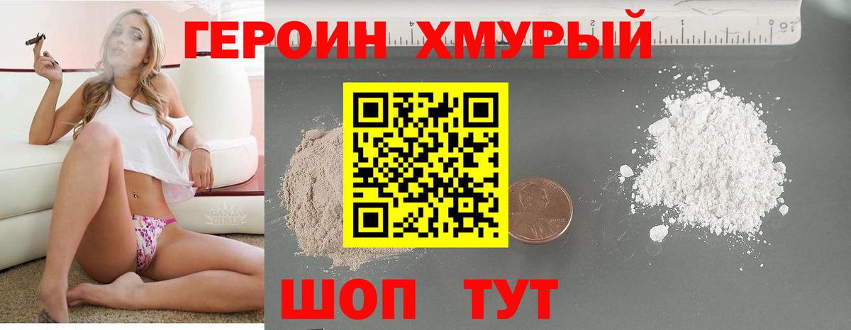 Калининград  ГЕРОИН  Вход с VPN  Героин Heroin 