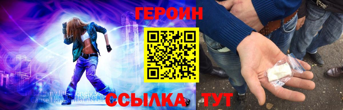 Героин герыч Калининград
