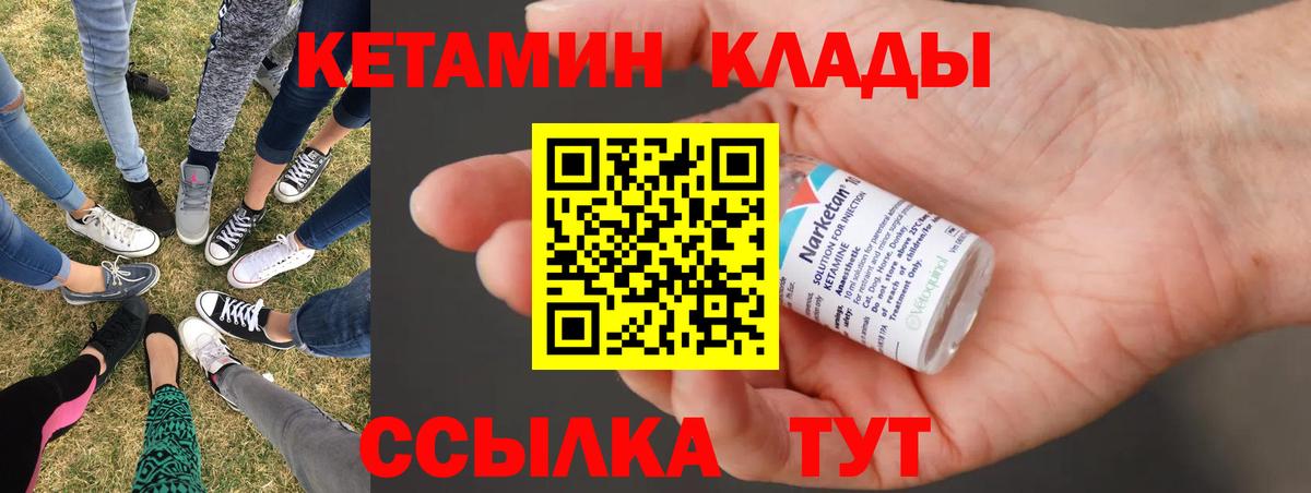 КЕТАМИН VHQ  Вход с VPN  Калининград 