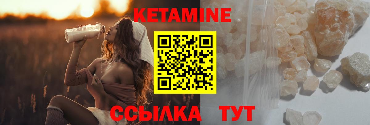 Кетамин ketamine Калининград
