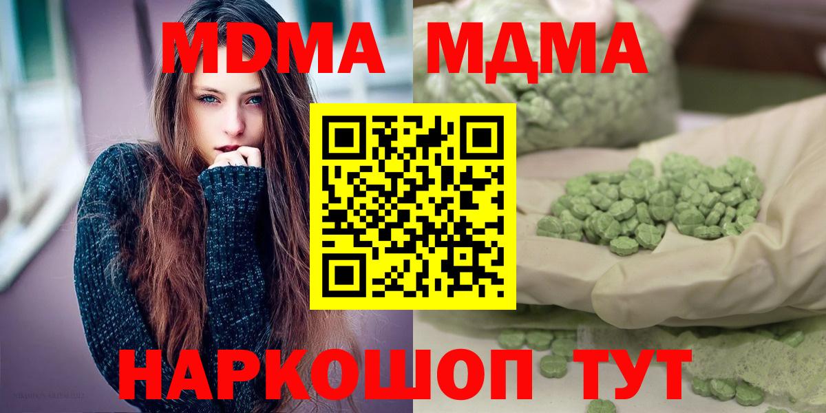 МДМА  MDMA Molly  MDMA кристаллы  Вход с VPN  Калининград 