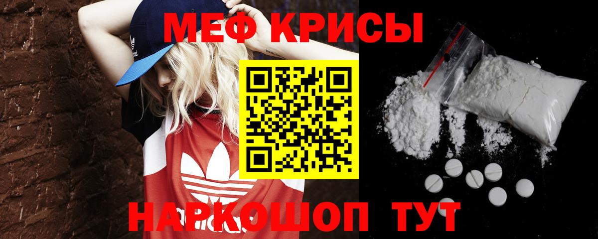 МЕФ  МЯУ-МЯУ 4 MMC  МЯУ-МЯУ  Вход с VPN  Меф мука  Калининград 