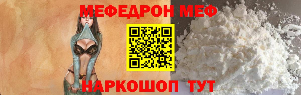 Меф мука Калининград