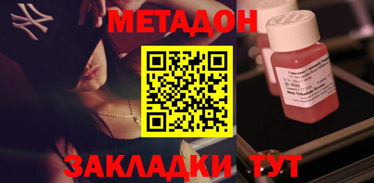 Метадон methadone Калининград