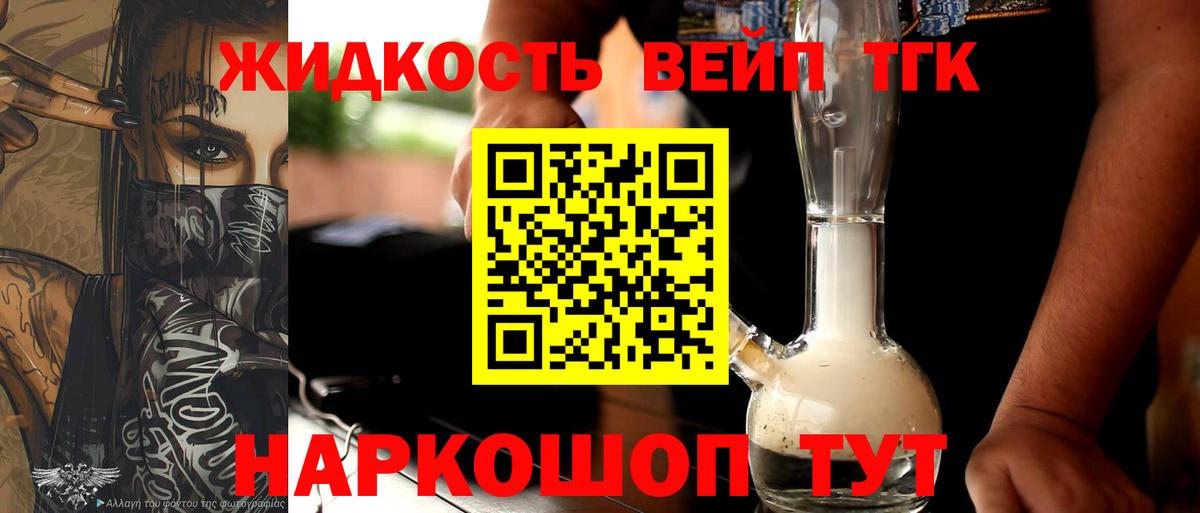 Дистиллят ТГК вейп  Вход с VPN  Калининград 